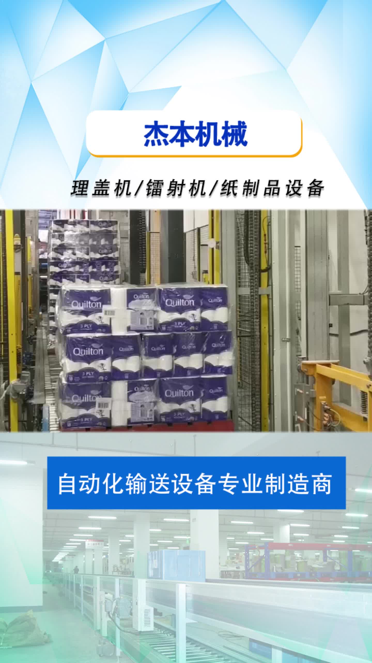 自動紙制品設(shè)備定制與生產(chǎn)——技術(shù)精湛，專注品質(zhì)