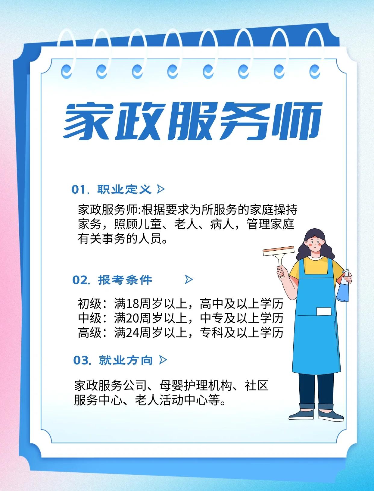 家政服務師報考指南 條件、內容與前景